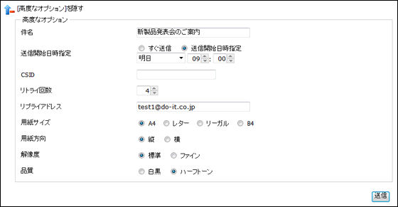 InterFAX Web Fax送信高度なオプション2