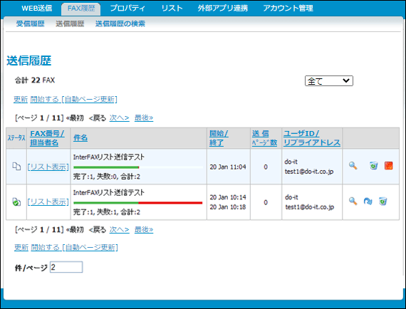送信履歴