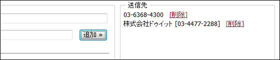 InterFAX Web Fax送信担当者入力2